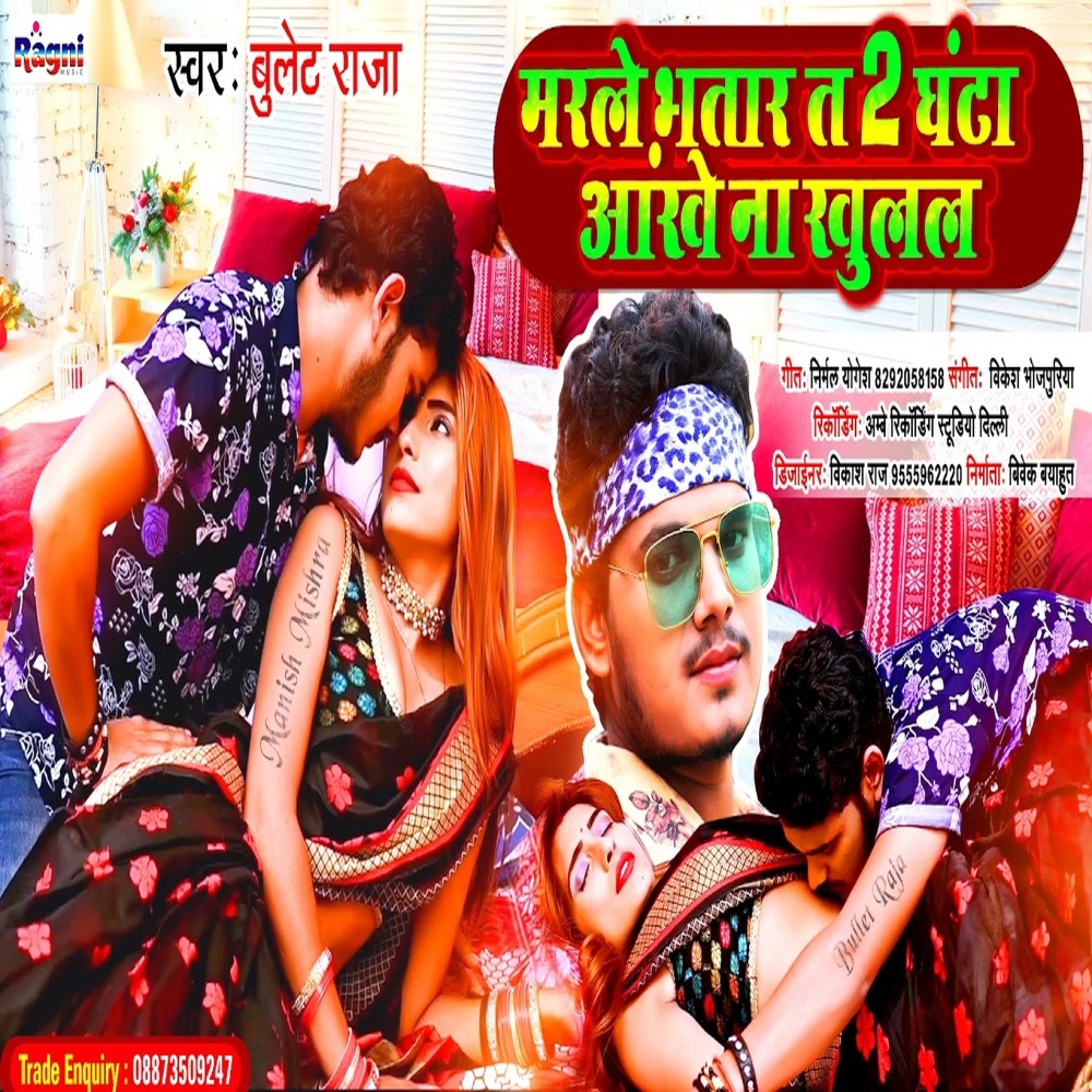 Marle Bhatar Ta 2 Ghante Ankhe Na Khulal