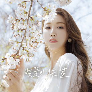 Album 벚꽃이 오는 날 from DooRi