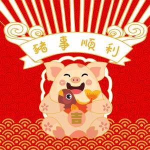 Dengarkan 猪事顺利 (伴奏) lagu dari 刘刚 dengan lirik