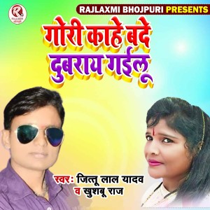 Album Gori Kahe Bade Dubaray Gailu from 