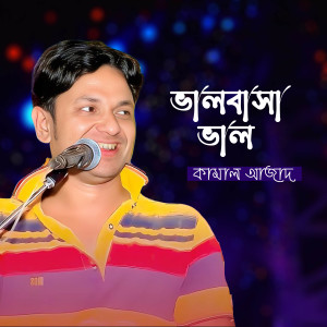 Listen to Balobasha Balo song with lyrics from Kamal Azad