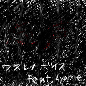 Album wasurena voice (Synthesizer V AI Ayame) from Jammy