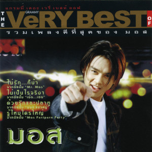 อัลบัม The Very Best Of มอส ศิลปิน มอส ปฏิภาณ