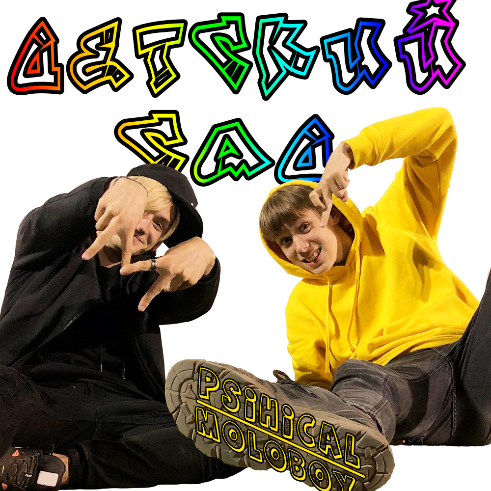До встречи(Скит)