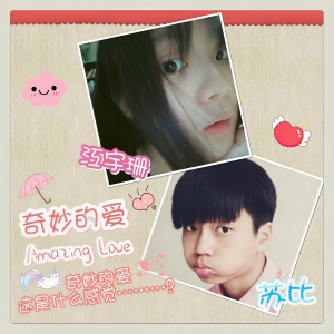 Listen to 奇妙的爱 (完整版) song with lyrics from 李苏航