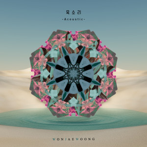 Album 목소리 (Acoustic) from 