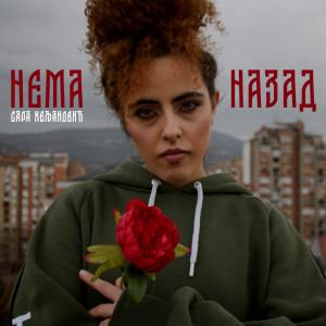 Sara Keljanovic的專輯Nema Nazad