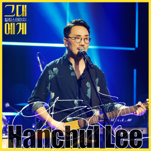 Listen to Destiny song with lyrics from 李汉哲