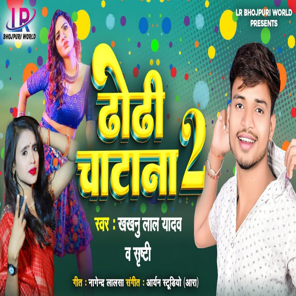 Dhori Chatana 2