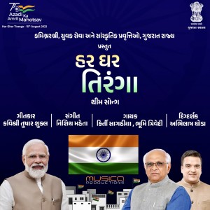 ดาวน์โหลดและฟังเพลง Har Ghar Tiranga พร้อมเนื้อเพลงจาก Keerthi Sagathia