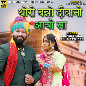 Listen to tharo banno divano ayo sa song with lyrics from Dinesh Lohar