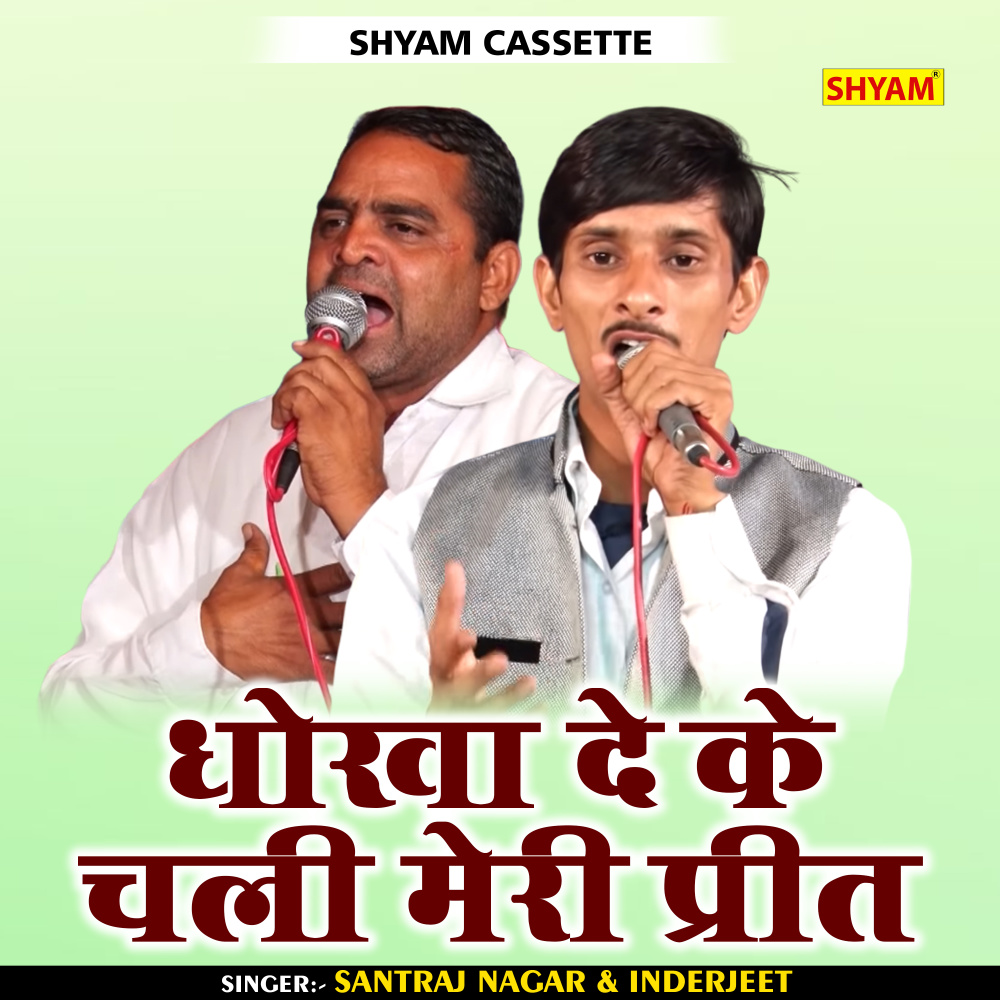 Dhokha De Ke Chali Meri Preet (Hindi)