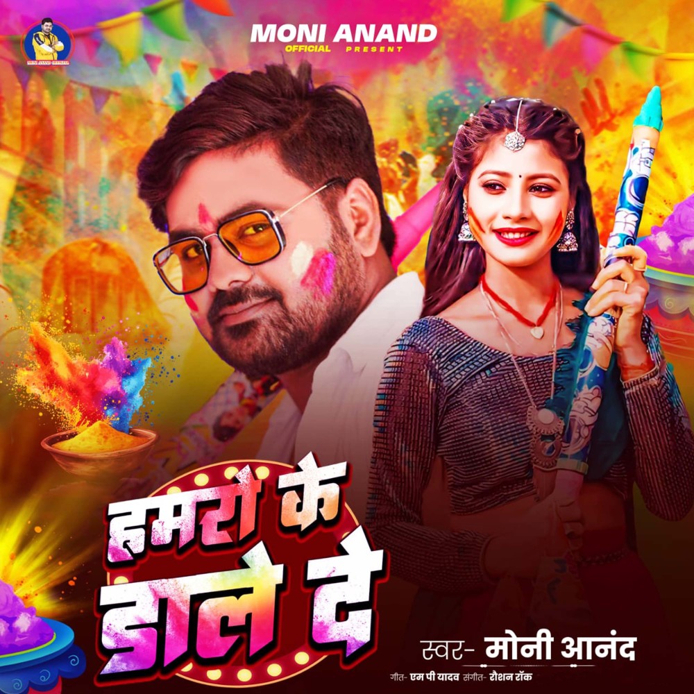 Hamro Ke Dale De