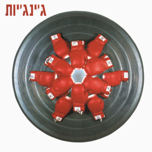 Listen to Blondiniot song with lyrics from Gingiot