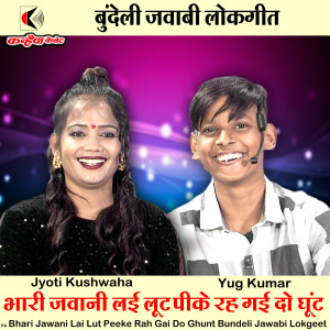 Listen to Bhari Jawani Lai Lut Peeke Rah Gai Do Ghunt Bundeli Jawabi Lokgeet song with lyrics from Yug Kumar