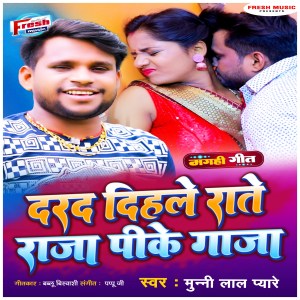 Listen to Darad Dihale Rate Taja Pike Gaja song with lyrics from Munnilal Pyare