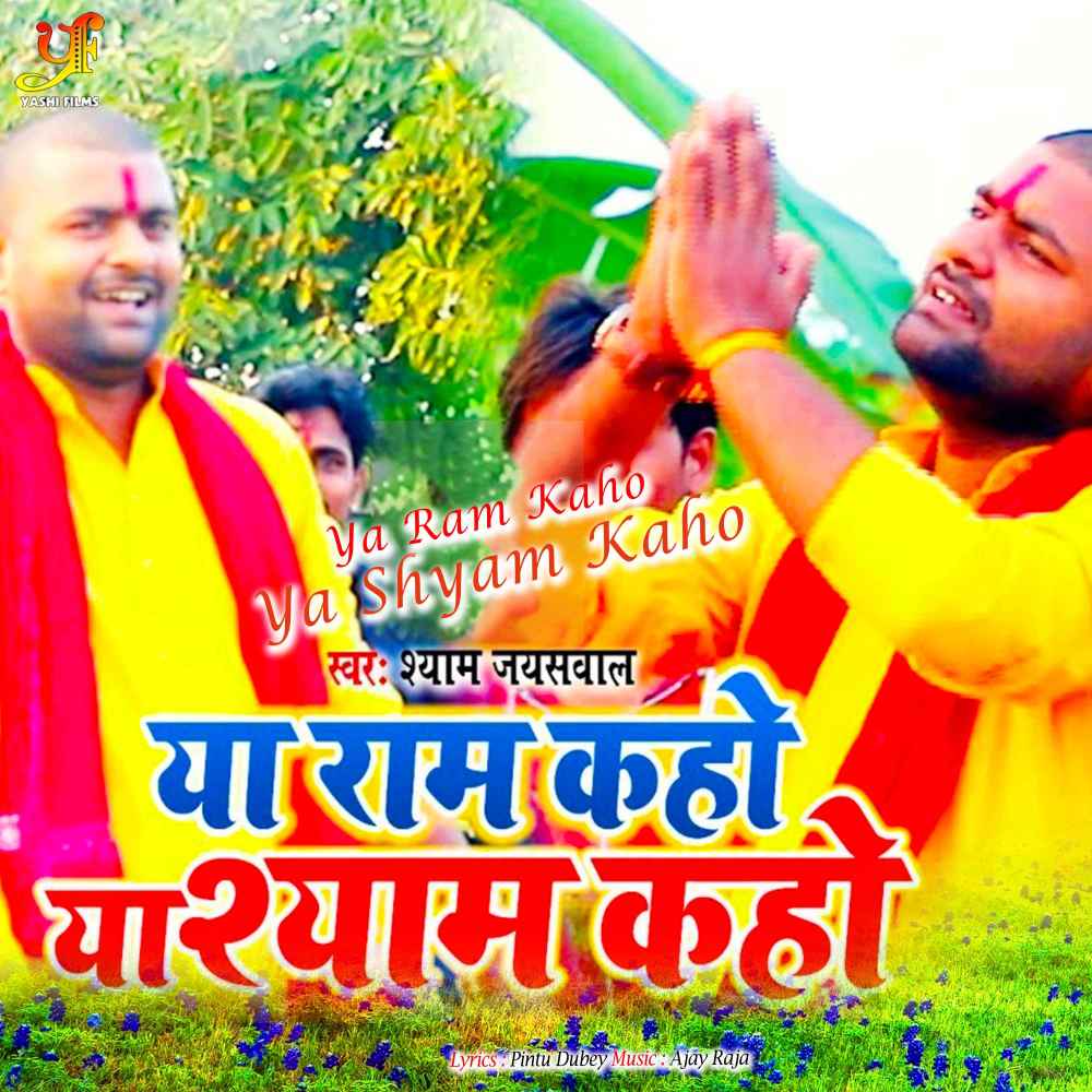 Ya Ram Kaho Ya Shyam Kaho
