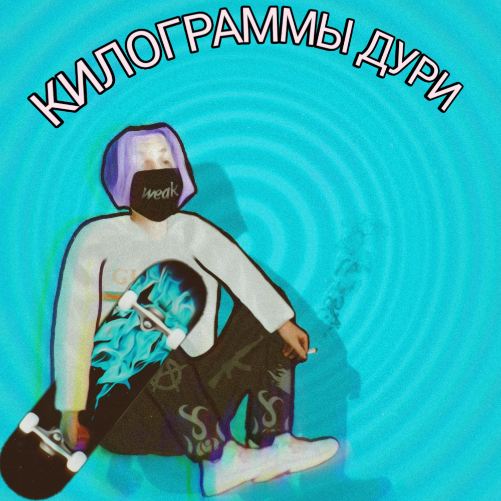 Килограммы дури