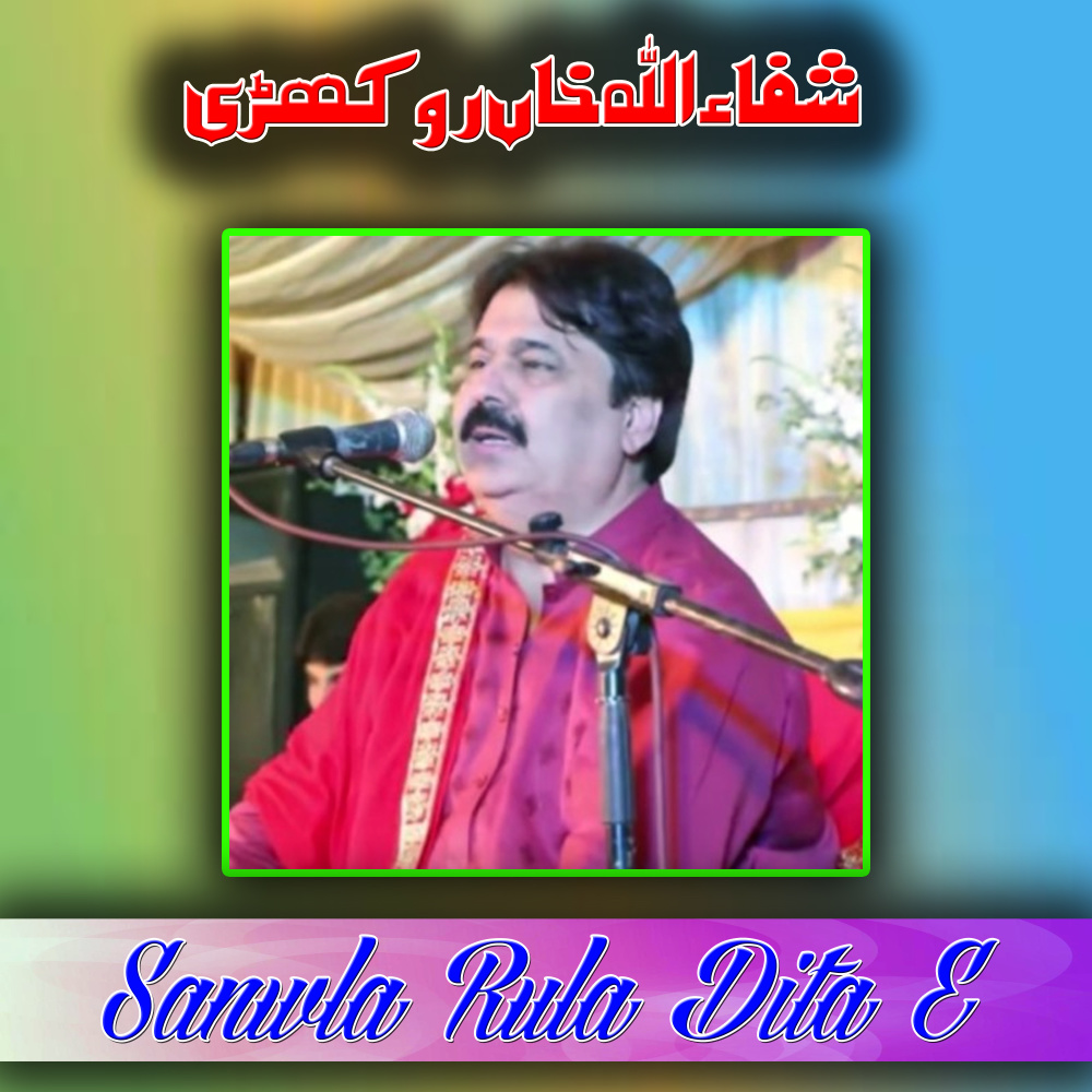 Sanwla Rula Dita E