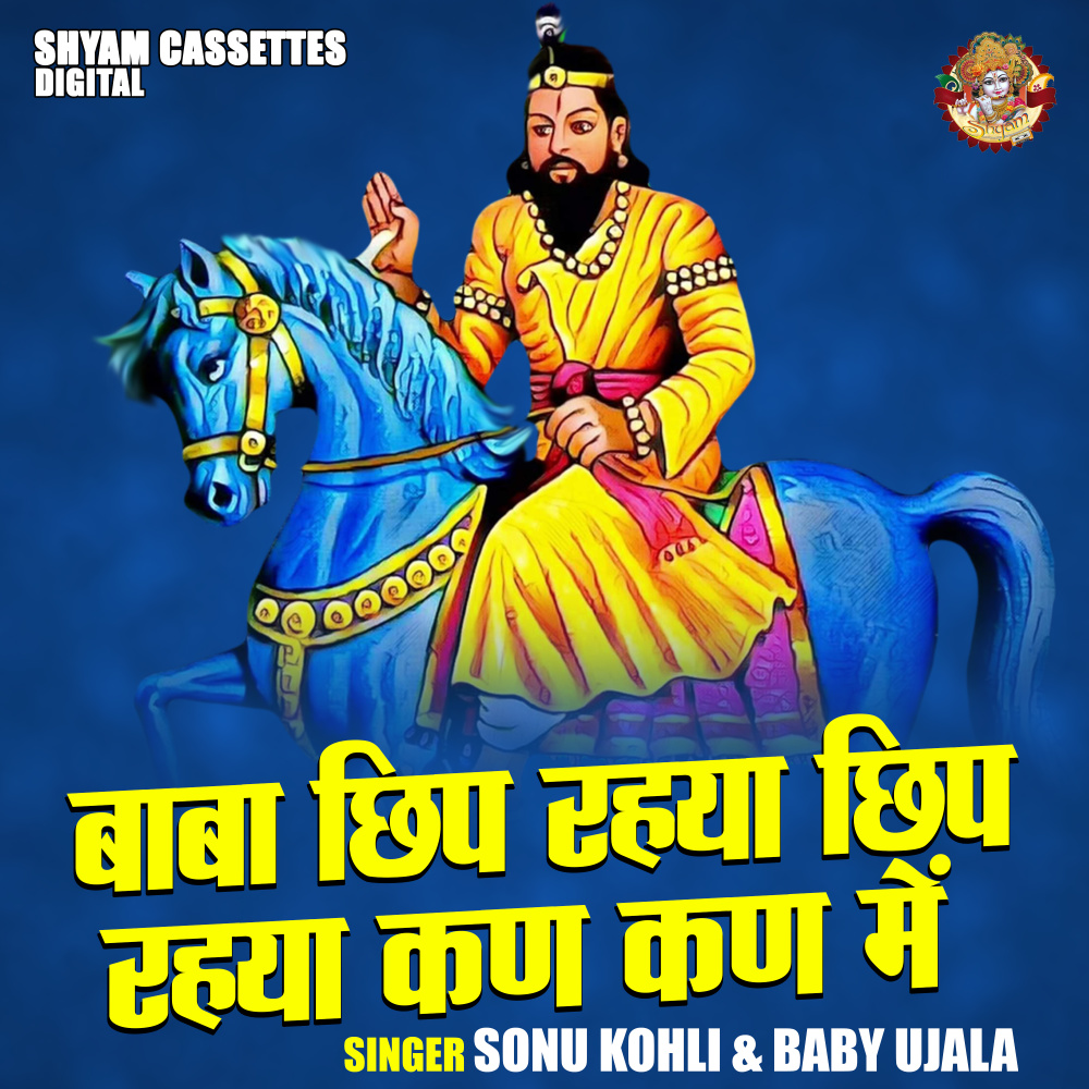 Baba Chhip Rahya Chhip Rahya Kan Kan Mein (Hindi)