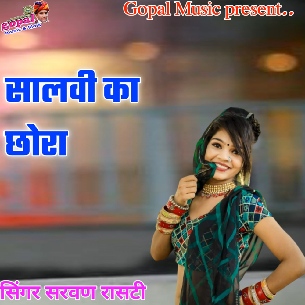 Salvi Ka Cohra