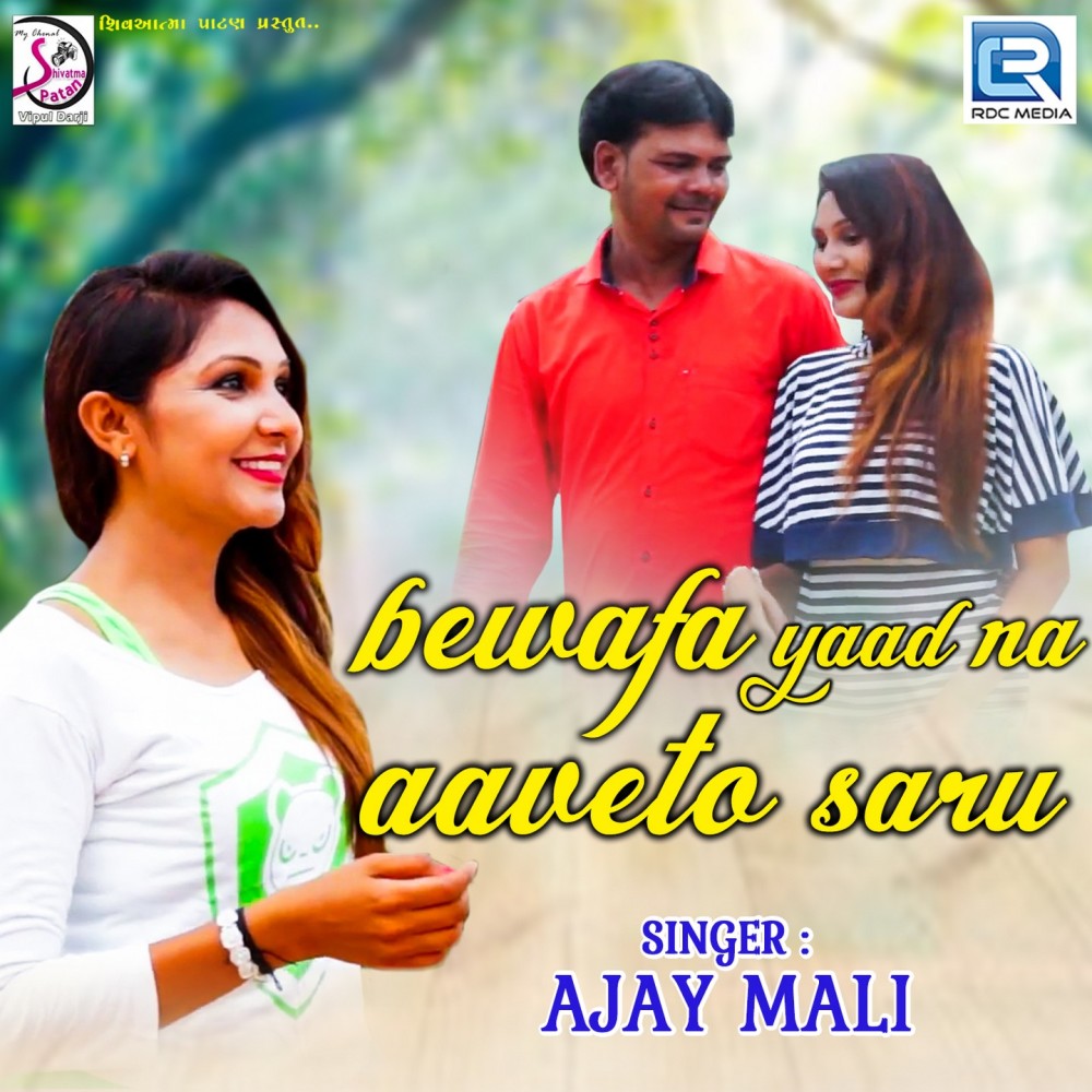 Bewafa Yaad Na Aaveto Saru