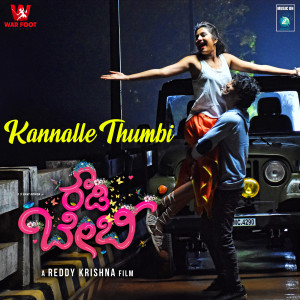 Apoorva Sridhar的专辑Kannalle Thumbi (From "Rowdy Baby")