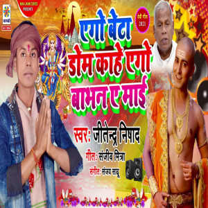 Dengarkan Ego Beta Dom Kahe Ego Babhan Ae Mai lagu dari Jitendra Nishad dengan lirik