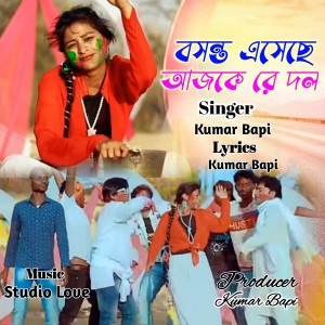 Album Basanta Aseche Ajjke Re Dol from Kumar Bapi