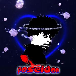 收聽ExoKaiser的Poseidon (Explicit)歌詞歌曲