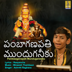 Ashrith raghava的專輯Pambaaganapati Munduganeeku - Single