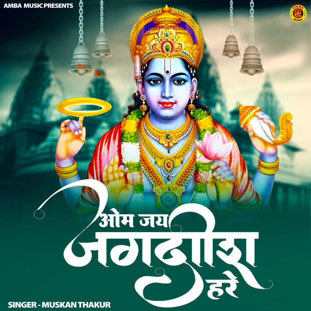 Om Jai Jagdish Hare