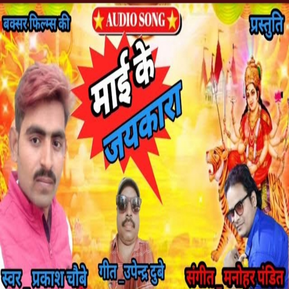 Maai Ke Jai Kara