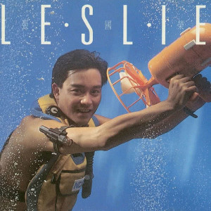 張國榮的專輯Leslie