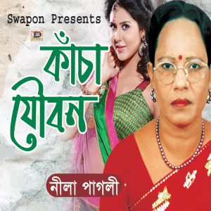 Listen to Mukher Hasi song with lyrics from Nila Pagli