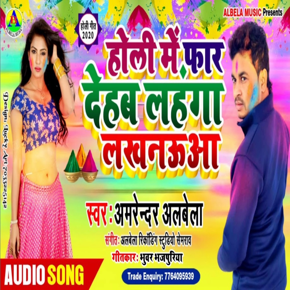 Holi Me Far Dehab Lehnga Lakhnaua