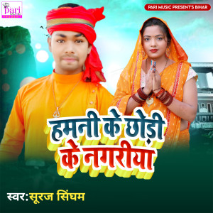 Album Hamni Ke Chodi Ke Nagriya from Suraj Singham