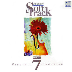 ดาวน์โหลดและฟังเพลง ฝากไว้ พร้อมเนื้อเพลงจาก เบิร์ด ธงไชย