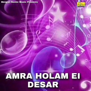 Album AMRA HOLAM EI DESAR from Bijoy Krishna Das