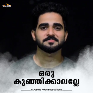Listen to Oru Kunji Kalalle song with lyrics from Murshid Ahmed