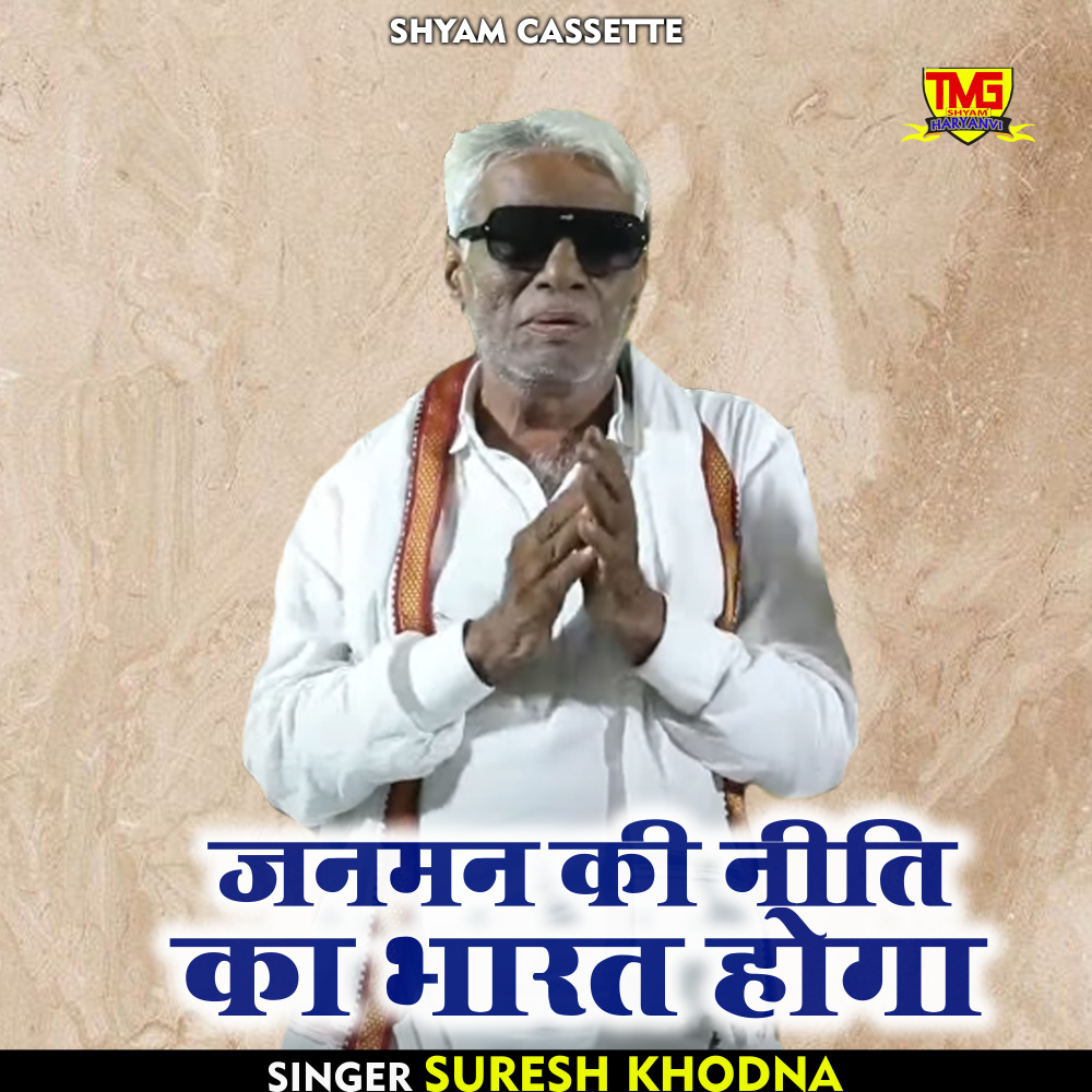 Janman Ki Niti Ka Bhart Hoga (Hindi)