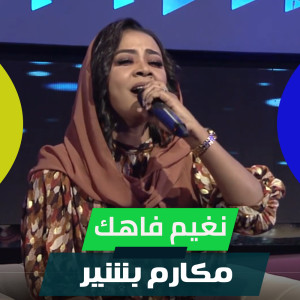 Album نغيم فاهك from مكارم بشير