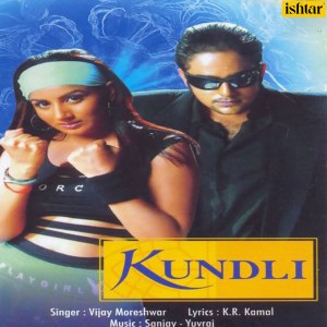 Listen to Hindustani song with lyrics from Vijay Moreshwar