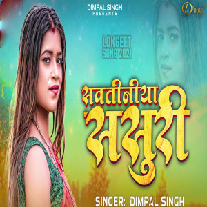 Album Sawtiniya Sasuri from Dimpal Singh