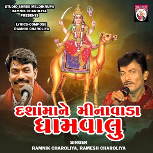 Listen to Dashamane Minavada Dhamvalu song with lyrics from Ramnik Charoliya