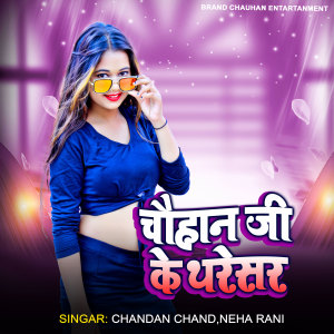 Listen to Chauhan Ji Ke Tharesr song with lyrics from Chandan Chand