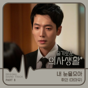 ดาวน์โหลดและฟังเพลง With My Tears พร้อมเนื้อเพลงจาก Whee In