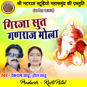Album Girja Sut Ganraj Mola from 