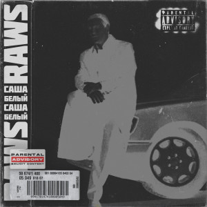 Dengarkan lagu Саша Белый nyanyian NIGHTVISION dengan lirik