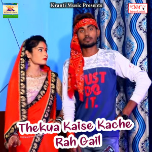 Album Thekua Kaise Kache Rah Gail from Various